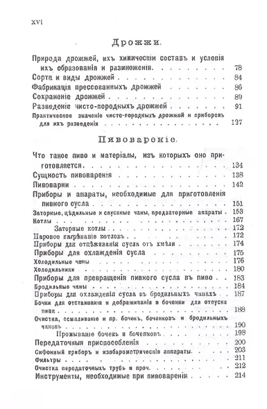 Репринтное издание, Пивоварение, квасоварение и медоварение - фото 3