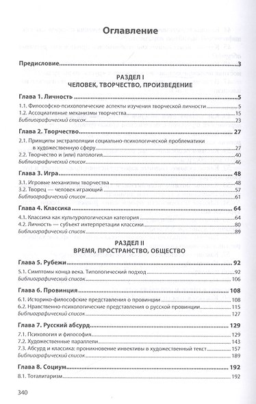 Междисциплинарный дискурс культуры (философско-психологическая и социокультурная методология). Учебное пособие - фото 2