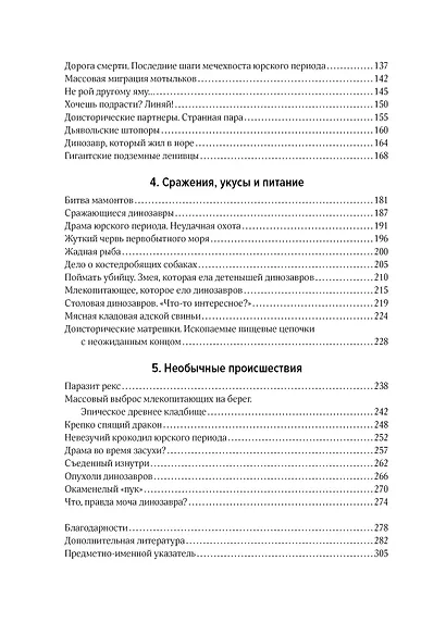 Тайны доисторического мира. Удивительные истории из жизни вымерших животных - фото 5
