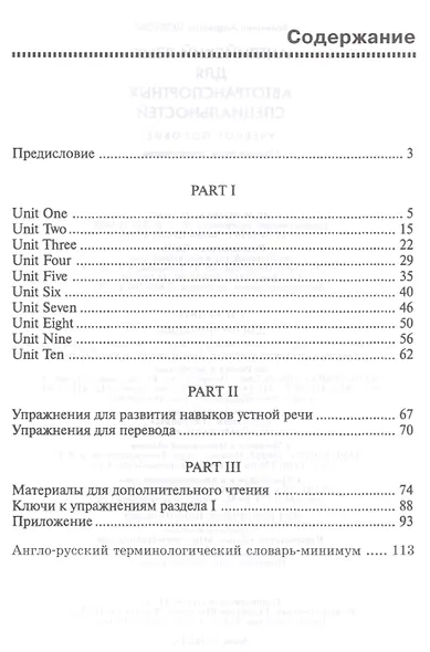 Английский язык для автотранспортных специальностей: Уч.пособие 2-е изд. стер. - фото 2