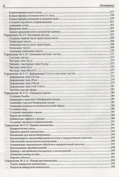 Самоучитель 3ds Max 2020 - фото 7