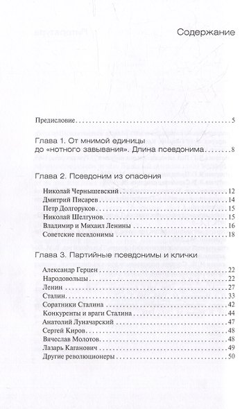 Под маской псевдонима. Кто и зачем скрывает свои имена - фото 2