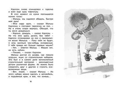 Малыш и Карлсон, который живёт на крыше - фото 15