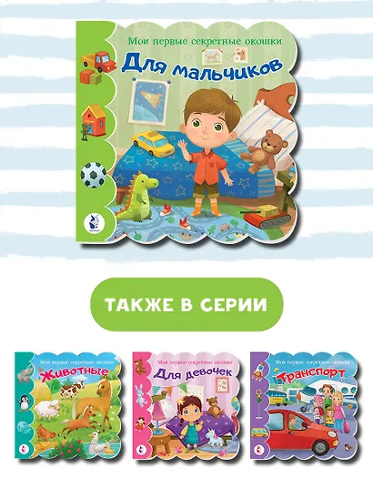 Для мальчиков - фото 5