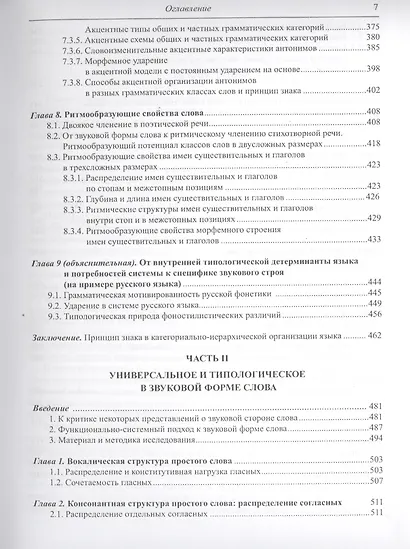 Принцип знака в системе языка (SP) Зубкова - фото 4