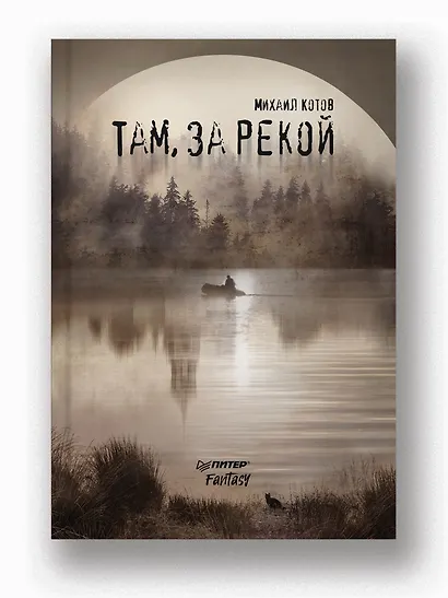 Там, за рекой - фото 11