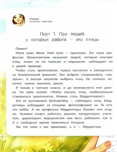 Птичий блог, или Когда твой папа  - орнитолог - фото 4