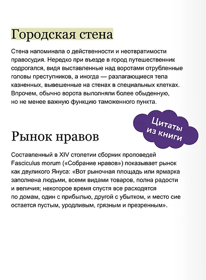 Как выжить в средневековом городе. Заработать на хлеб, уйти от правосудия и замолить грехи - фото 7
