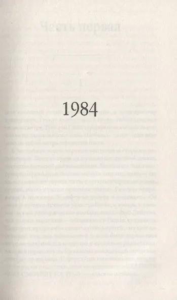 1984. Скотный двор - фото 4