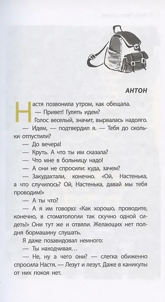 Исключение из правил. Повесть - фото 3