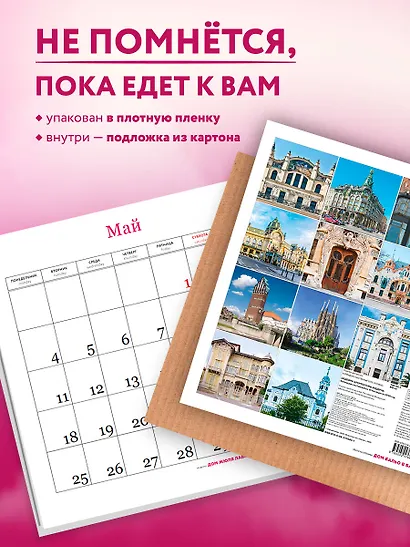 Шедевры архитектуры модерна. Календарь настенный на 16 месяцев на 2026 год (300х300 мм) - фото 4
