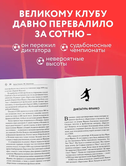 ФК "Барселона". Все о великом испанском клубе - фото 5