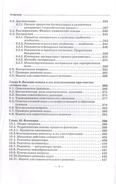 Теоретические основы защиты окружающей среды. Учебник - фото 5