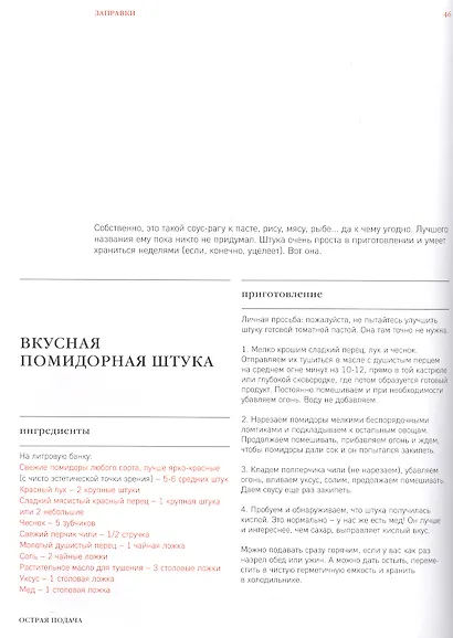 Острая Подача. Как готовить острую еду и не потерять всех друзей - фото 3