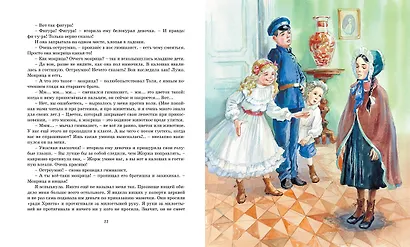 Записки маленькой гимназистки - фото 8