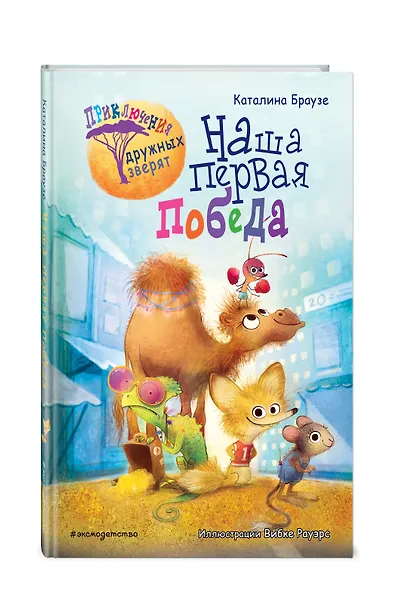 Наша первая победа (#1) - фото 3