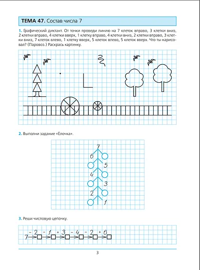 Готовимся к школе. Рабочая тетрадь для детей 5-6 лет. В 2-х частях (комплект из 2-х книг) - фото 8
