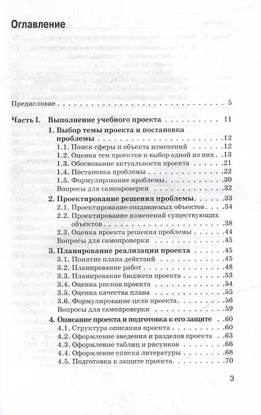 Проектная деятельность в 10–11 классах: разработка и защита индивидуального проекта: учебное пособие для общеобразовательных организаций - фото 3