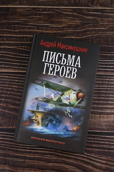Письма героев - фото 5