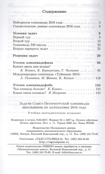 Задачи Санкт-Петербургской олимпиады школьников по математике 2016 года - фото 2