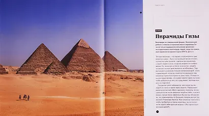 Чудеса света. 101 удивительная достопримечательность в рамках любого бюджета - фото 7