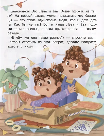 Не сдавайся! Или Как Лева и Ева играли в сыщиков - фото 2