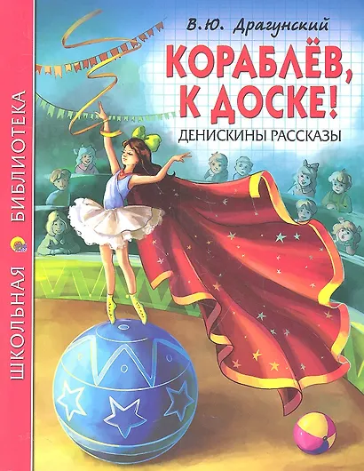 Кораблев,к доске! - фото 1