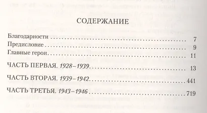 Искушение временем. Книга 2. Наперекор судьбе - фото 2
