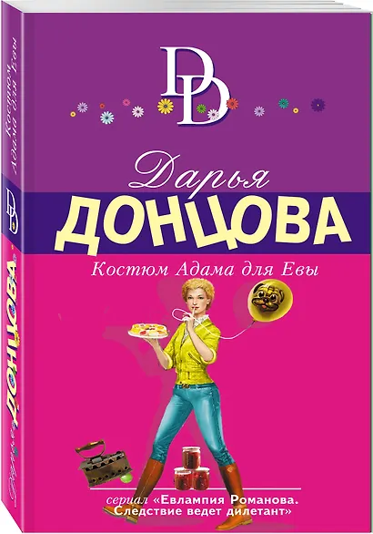 Костюм Адама для Евы - фото 3