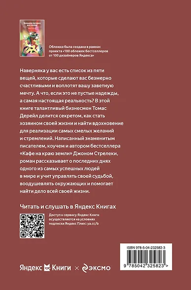 Большая пятерка для жизни. Как найти и реализовать свое предназначение - фото 2