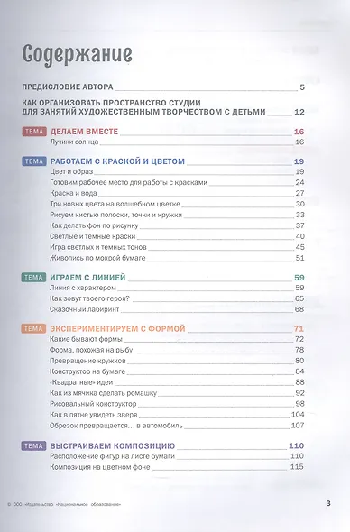 Каждый ребенок - художник. Рисуем с детьми - фото 2