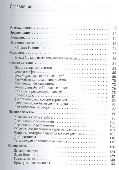 Дети и силы природы. Альтернативное воспитание - фото 2