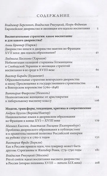 Идеал воспитания дворянства в Европе XVII - XIX века - фото 2