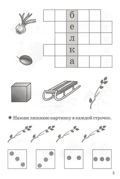 Мои первые кроссворды. Для детей 6-7 лет. Рабочая тетрадь - фото 4