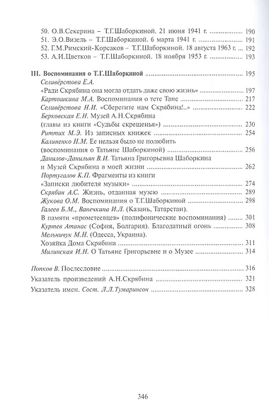 Жизнь в Музее: Татьяна Шаборкина и Музей А.Н.Скрябина - фото 4