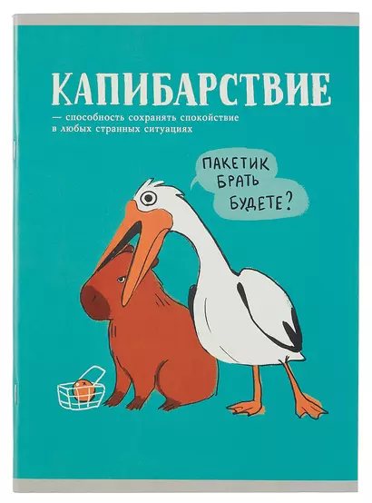 Тетрадь в клетку Listoff, "Милые и смешные (Эксклюзив)", А4, 96 листов - фото 1