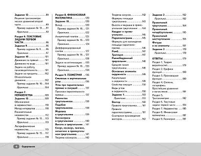 ЕГЭ. Профильная математика - фото 8