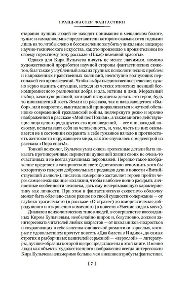 Похищение чародея - фото 11