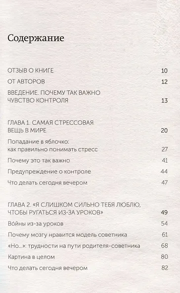 Самостоятельные дети. Как ослабить контроль и научить ребенка управлять собственной жизнью. Покетбук - фото 5