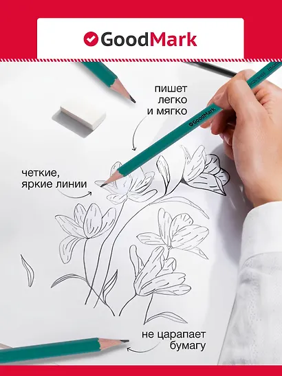 Карандаш GoodMark, Education, чернографитный - фото 4