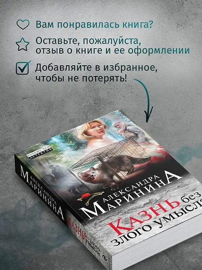 Казнь без злого умысла - фото 8