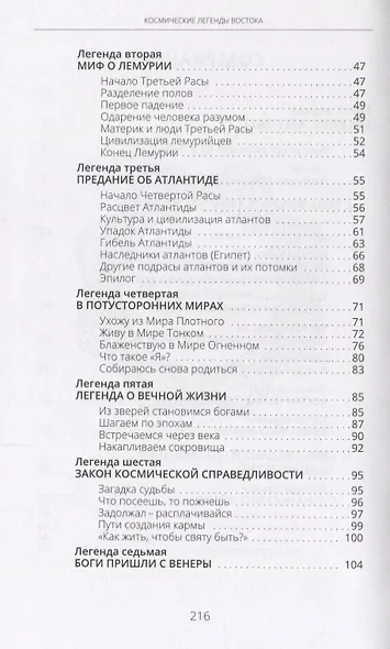 Космические легенды Востока - фото 3