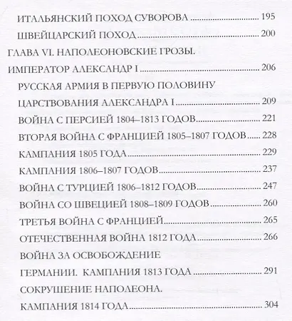 История Русской армии Ч.1 (Керсновский) - фото 4
