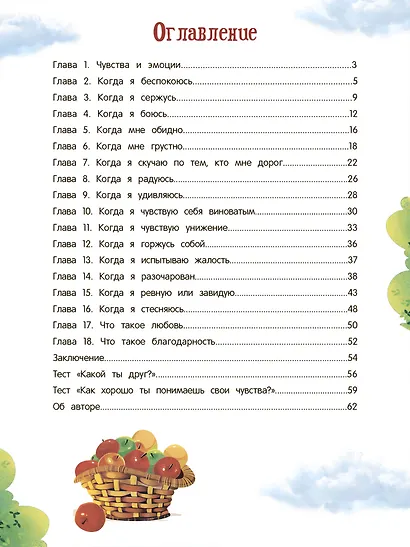 Азбука чувств и эмоций - фото 6