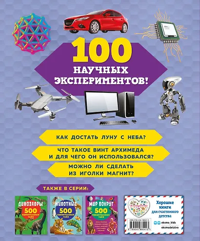 Занимательная наука. Энциклопедия - фото 2