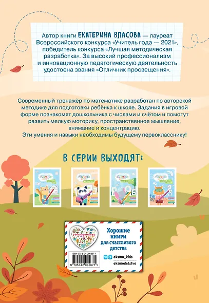 Графические диктанты. Подготовка к школе (4 книги). Комплект - фото 10