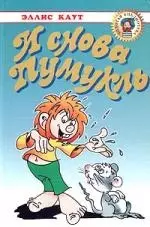 И снова Пумукль - фото 1