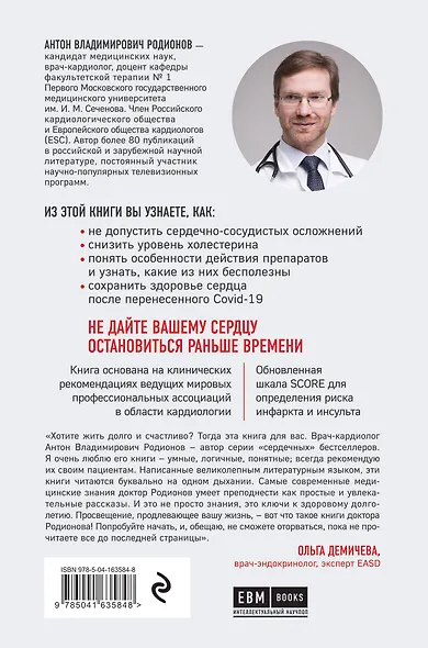 Сердце. Как сохранить его здоровым в условиях новой реальности - фото 2