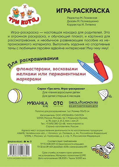 Три кота. Игра-раскраска. Арбузный день - фото 3