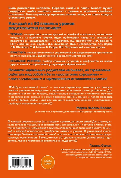 Азбука счастливой семьи. 30 уроков осознанного родительства (издание дополненное и расширенное) - фото 2